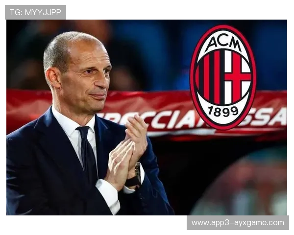 AC米兰重新评估主帅人选，内部讨论白热化